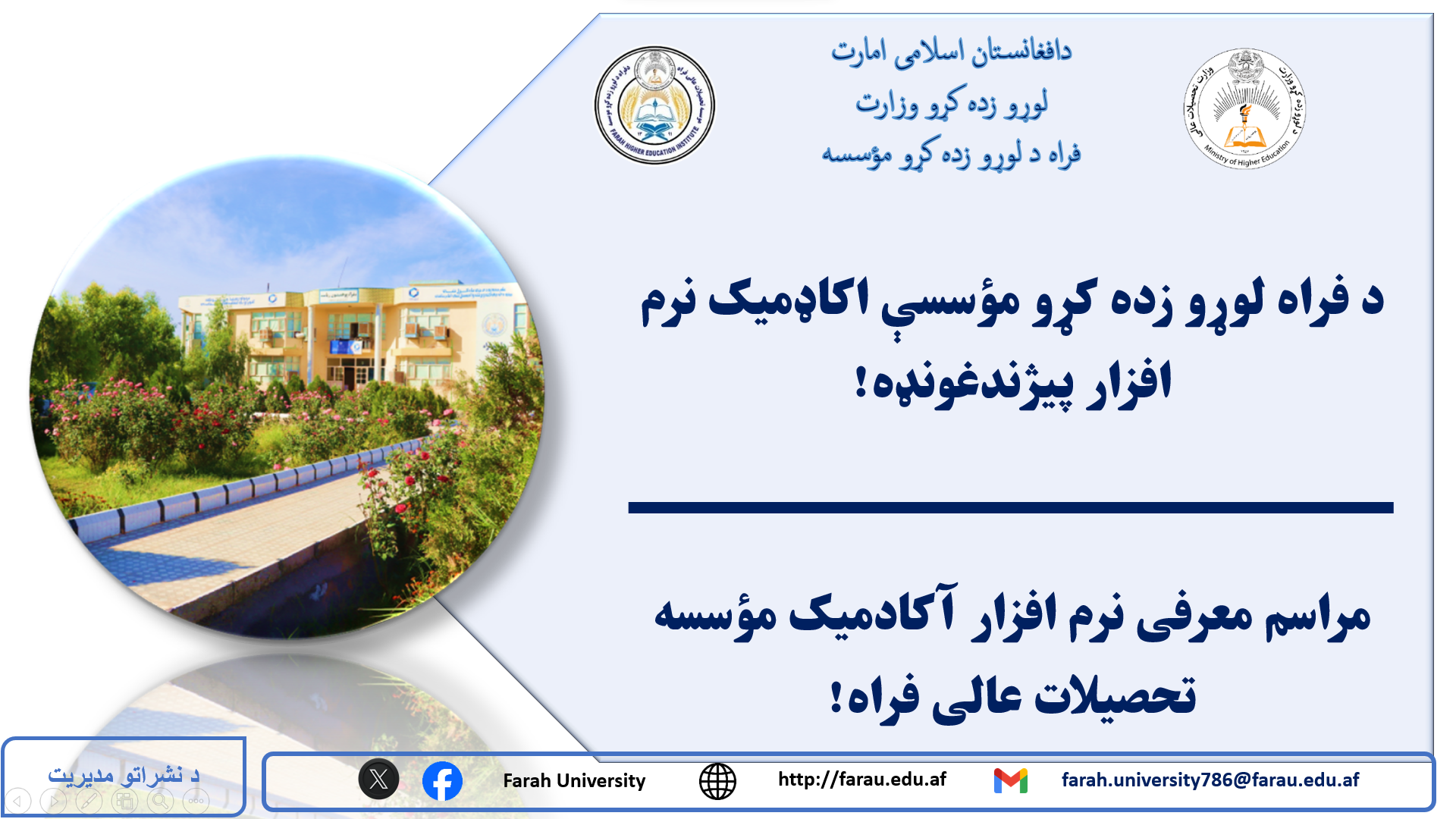 نرم افزار اکادمیک