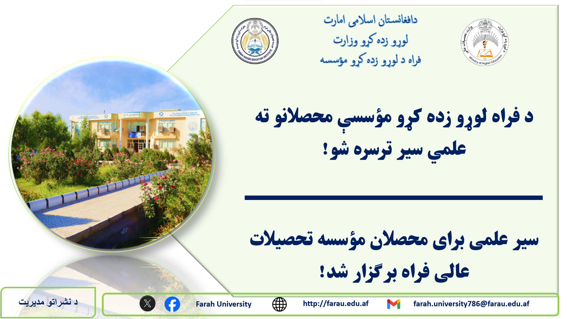 سیرعلمي
