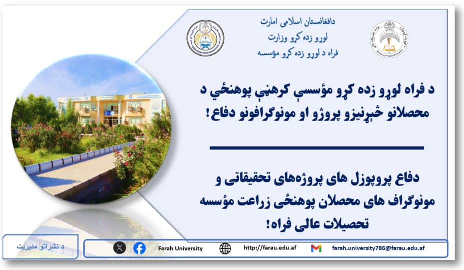 پوهنځی زراعت
