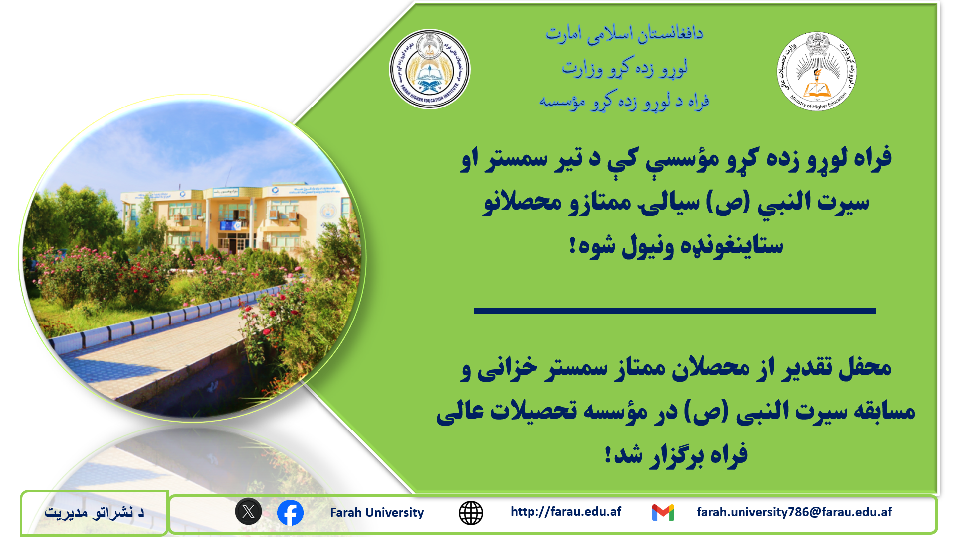 محفل تقدیر از محصلان ممتاز
