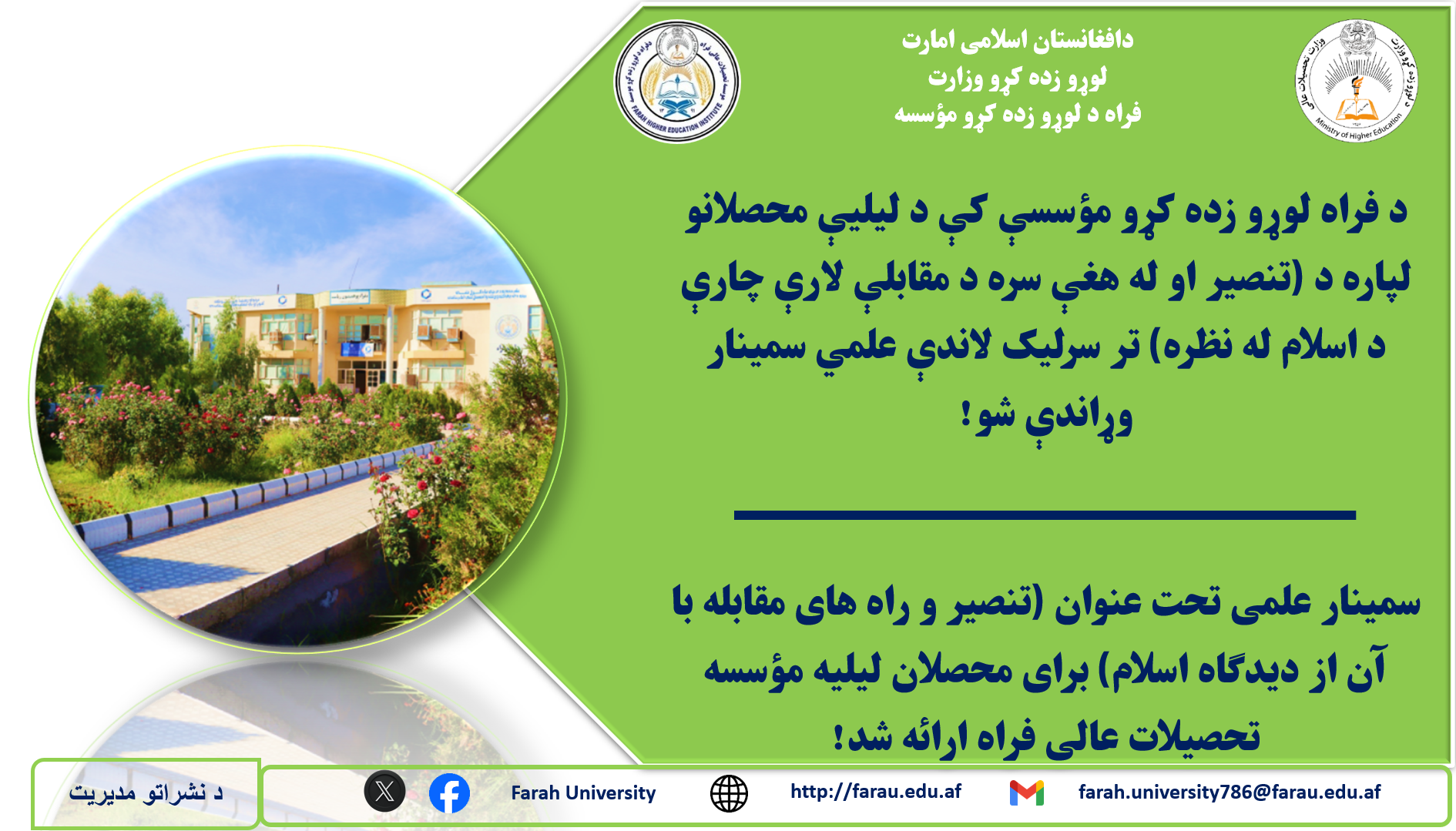 سمینار تنصیر 