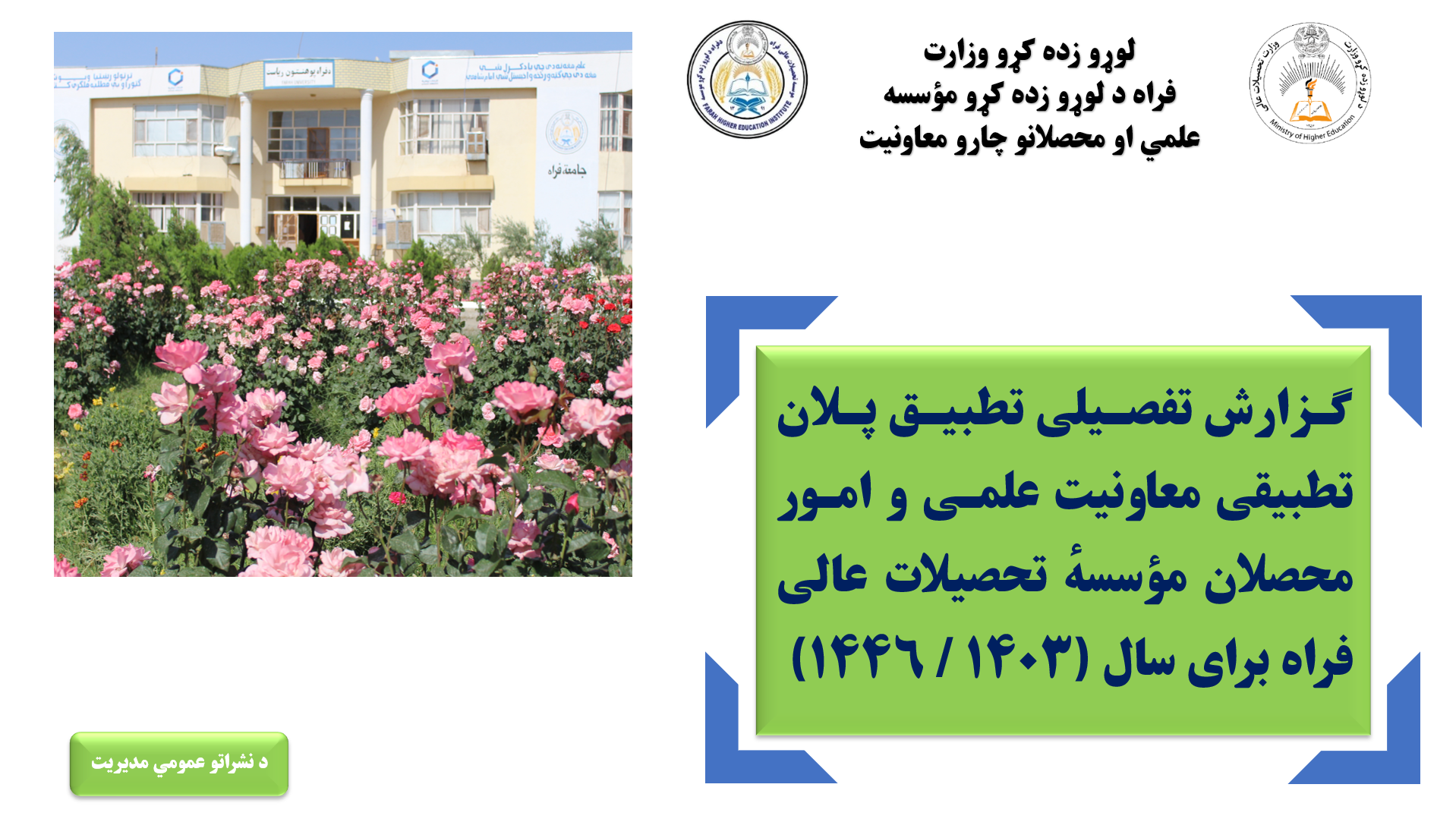 گزارش تفصیلی تطبیق پلان تطبیقی معاونیت علمی و امور محصلان