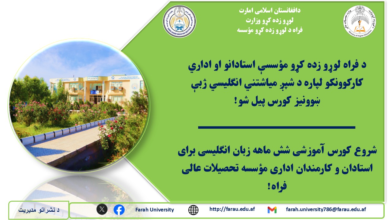 د انګلیسی ژبې کورس