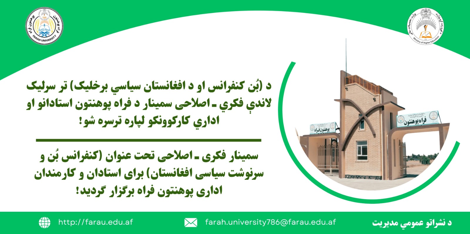 سمینار کنفرانس بٌن  