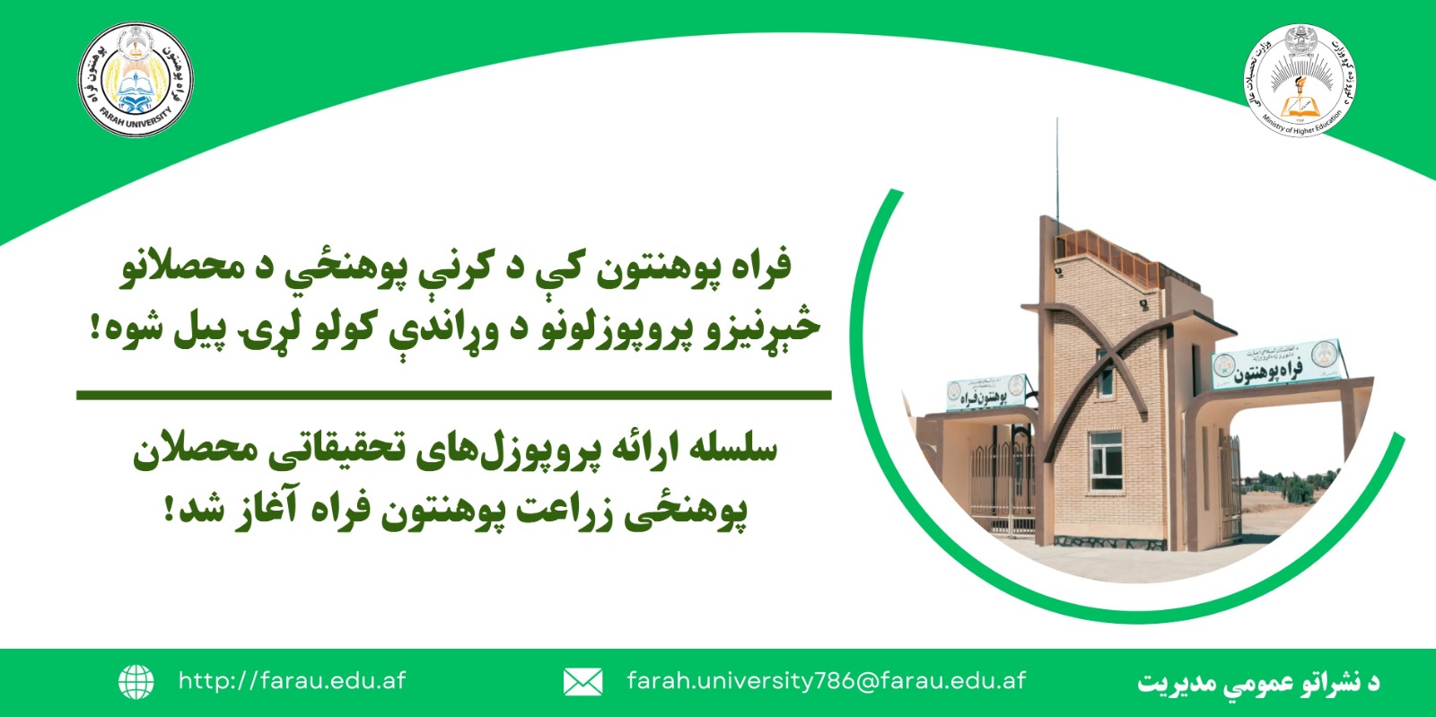 د کرنې پوهنځي محصلانو د پروپوزلونو دفاع