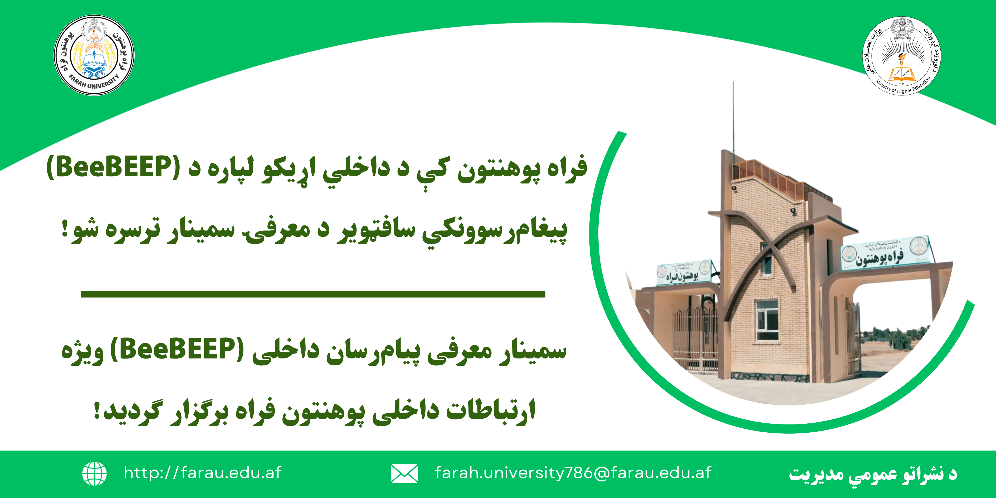 سمینار معرفی پیام‌رسان داخلی
