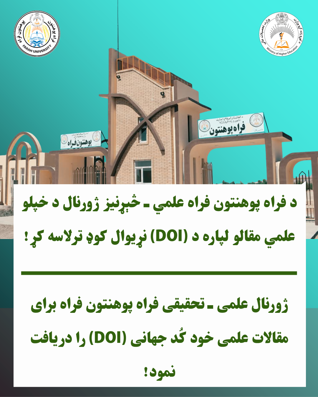 ژورنال علمی ـ تحقیقی فراه