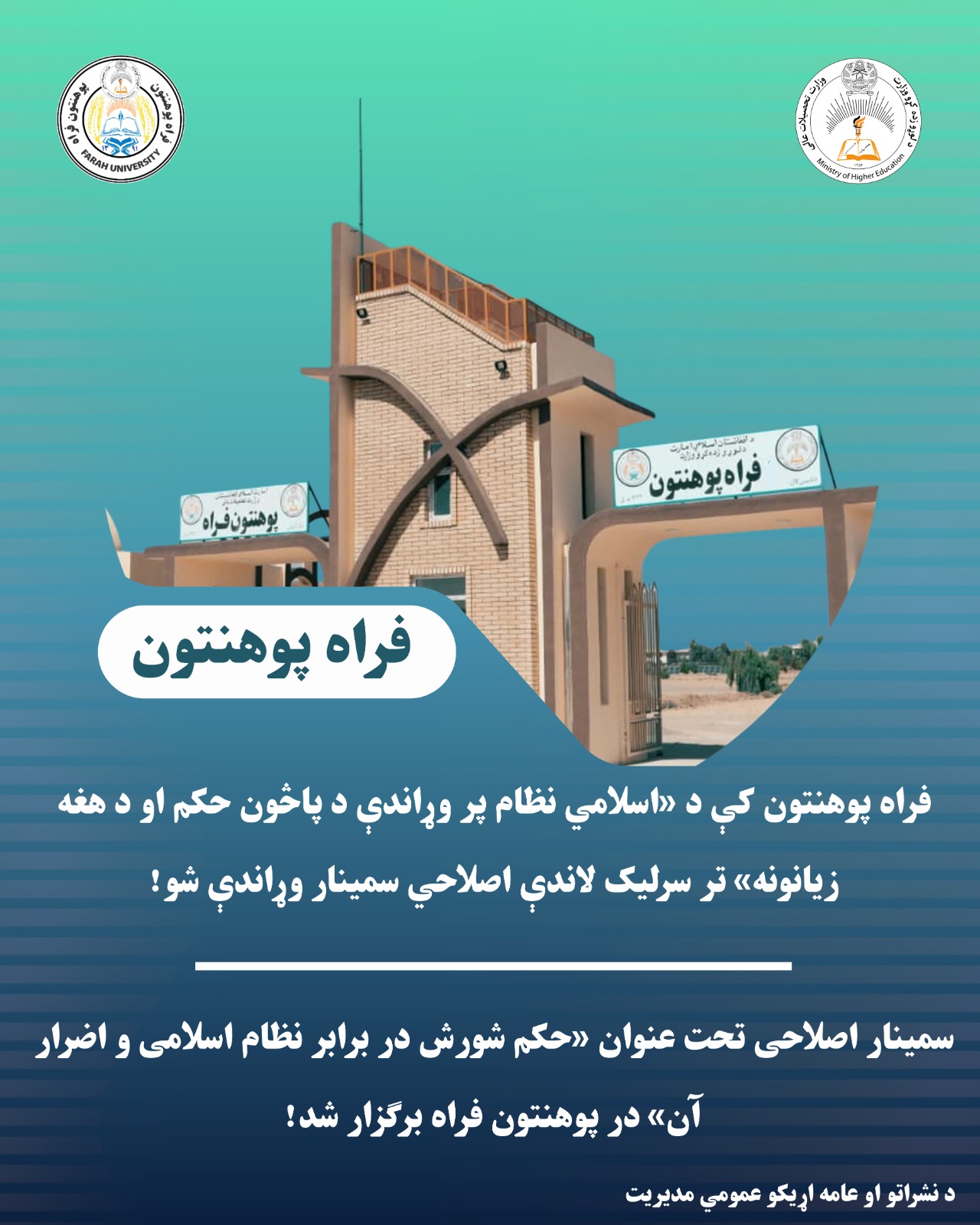 اسلامي نظام پر وړاندې د پاڅون حکم او د هغه زیانونه